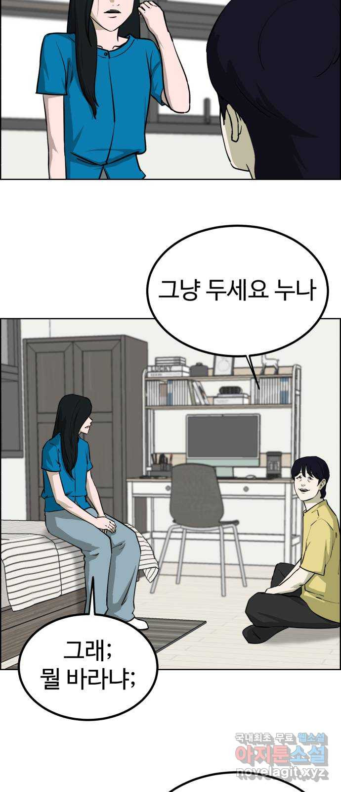 불쌍해야 하는 남자 16화 - 웹툰 이미지 14