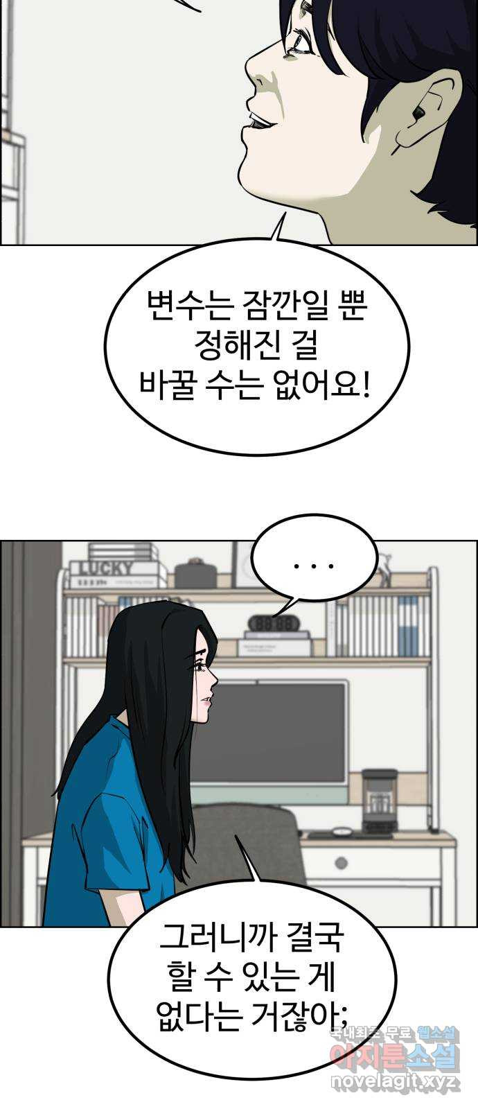 불쌍해야 하는 남자 16화 - 웹툰 이미지 18