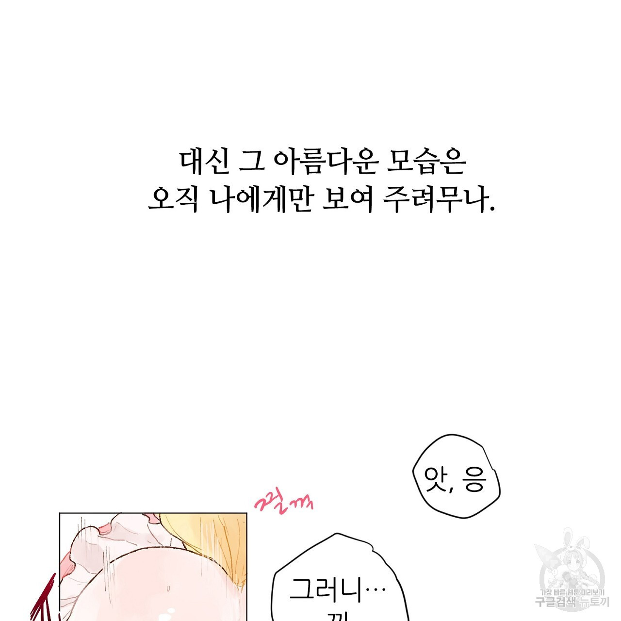 S큐버스 58화 - 웹툰 이미지 69