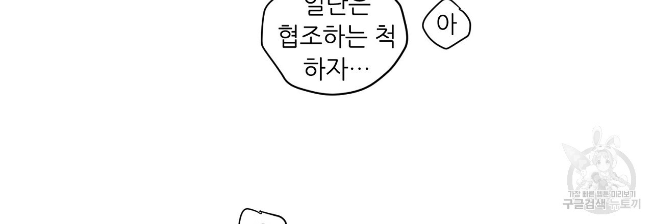 S큐버스 58화 - 웹툰 이미지 73