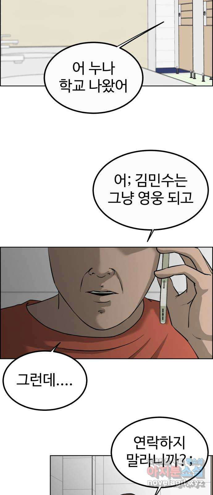 불쌍해야 하는 남자 16화 - 웹툰 이미지 36