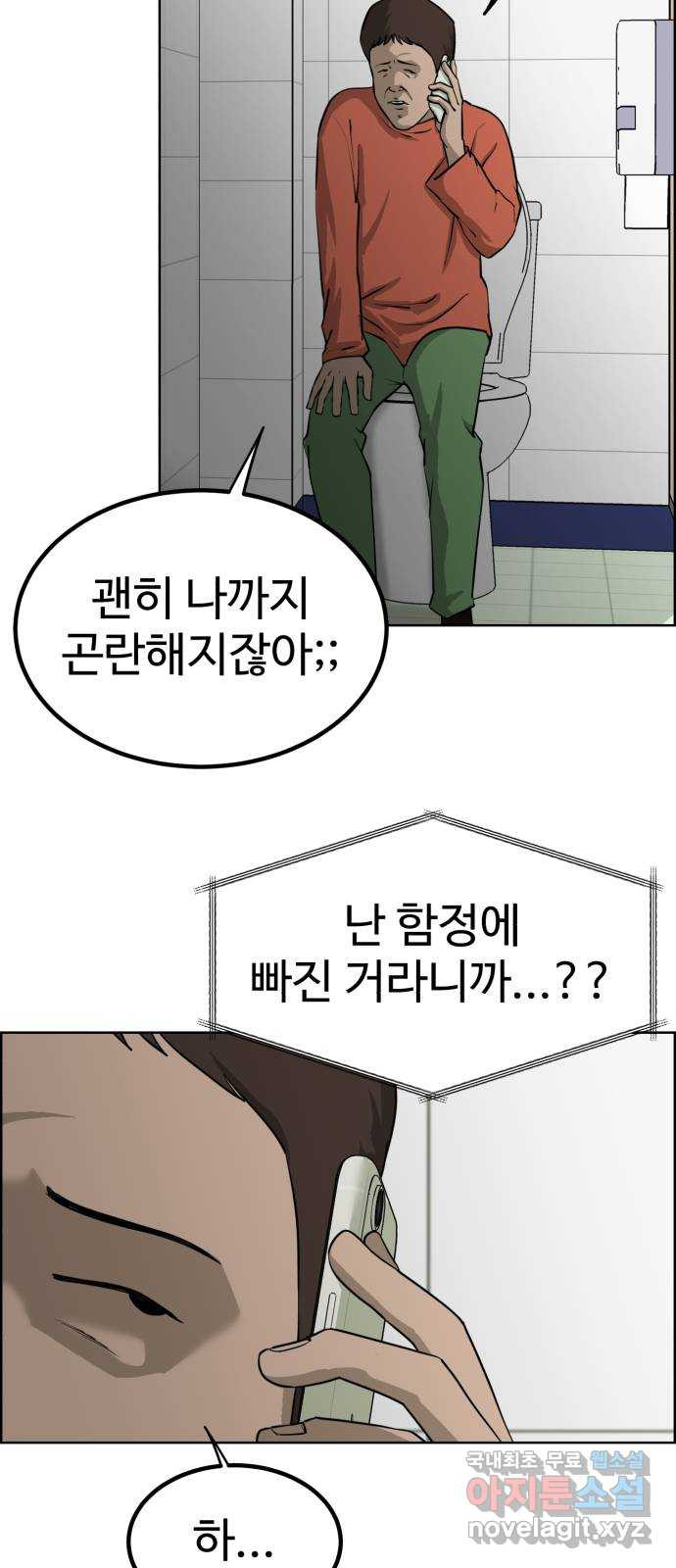 불쌍해야 하는 남자 16화 - 웹툰 이미지 37