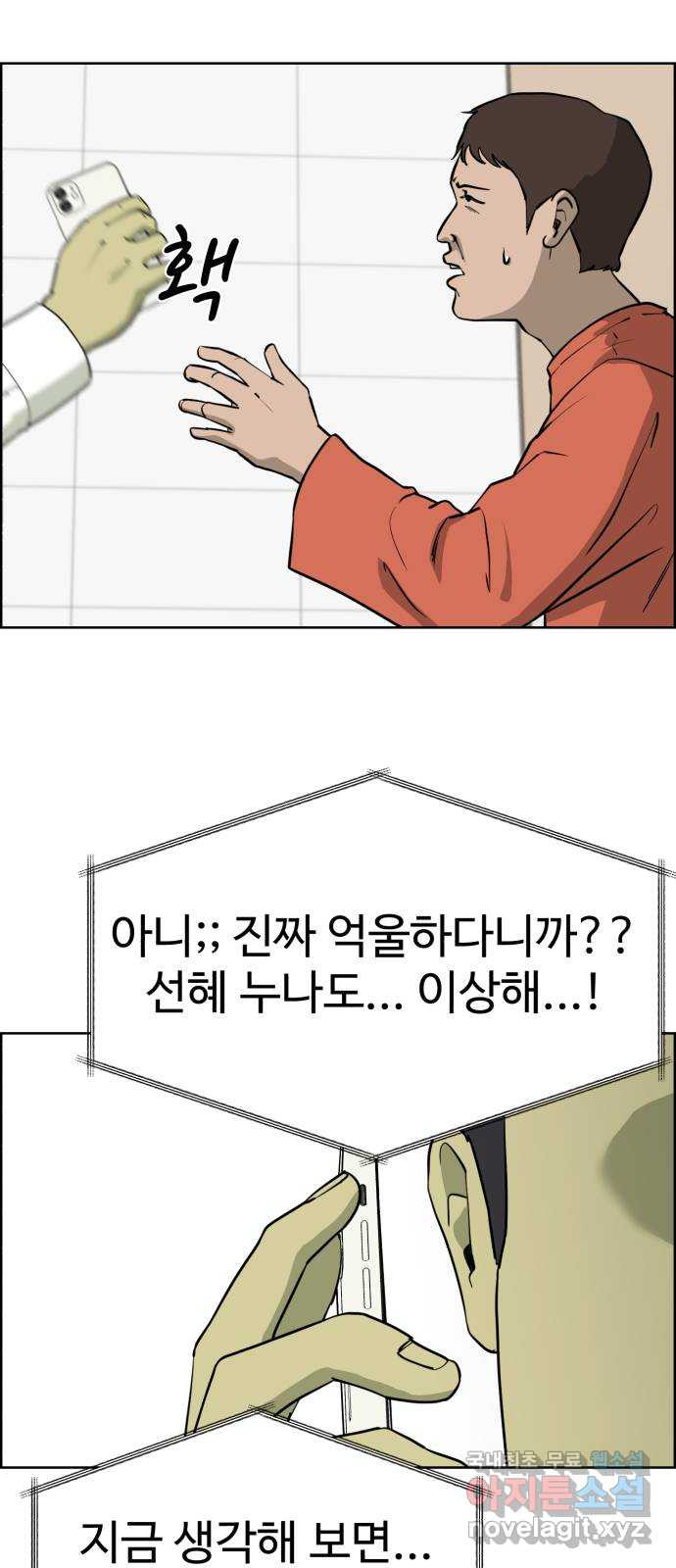 불쌍해야 하는 남자 16화 - 웹툰 이미지 40