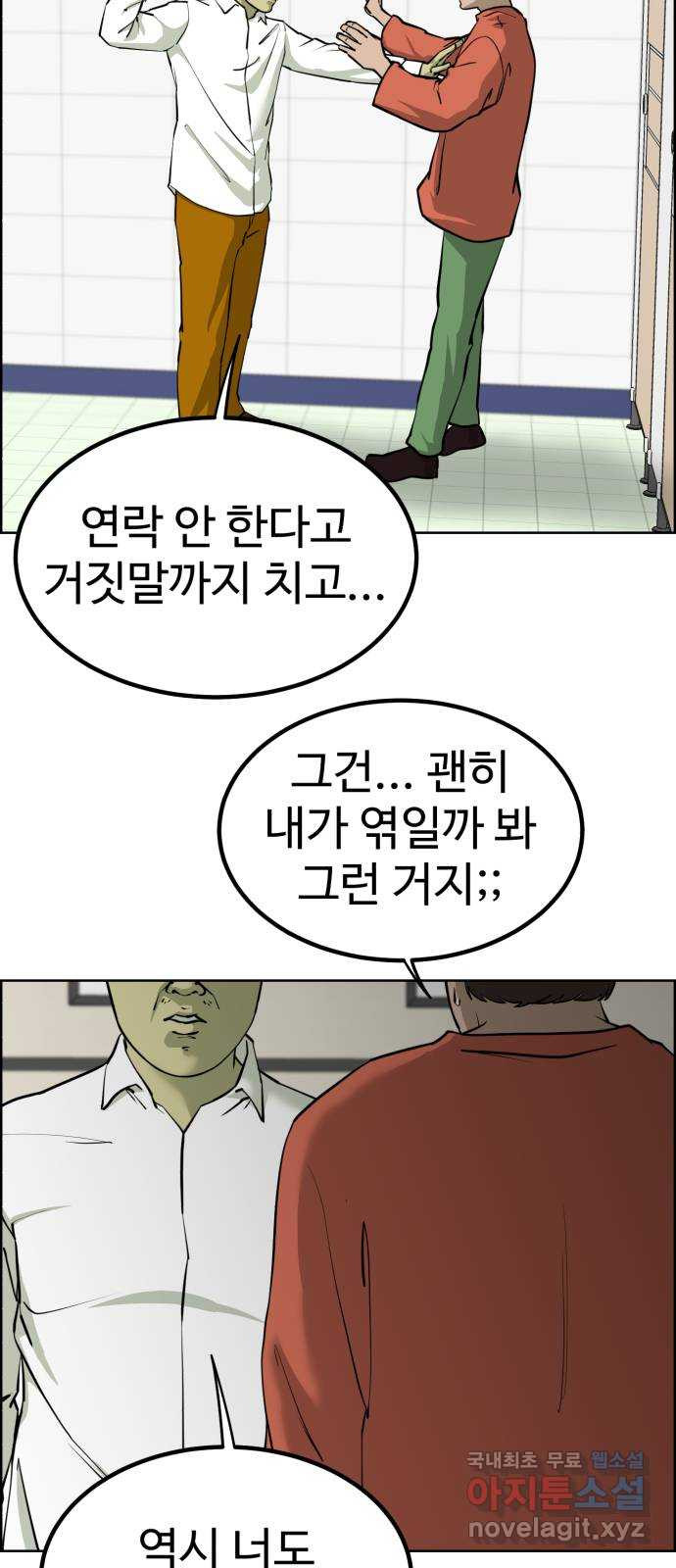 불쌍해야 하는 남자 16화 - 웹툰 이미지 42