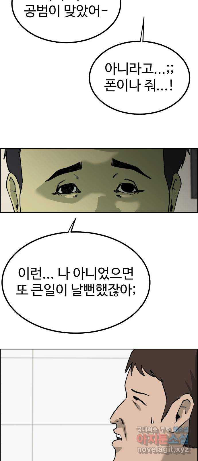 불쌍해야 하는 남자 16화 - 웹툰 이미지 43