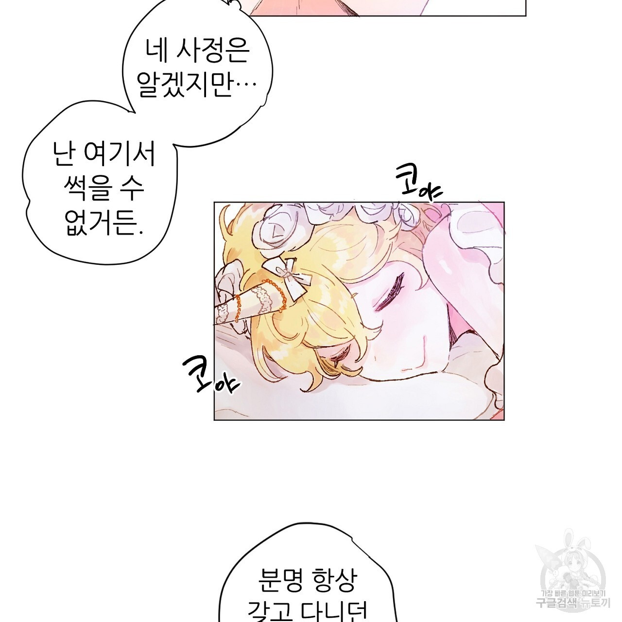 S큐버스 58화 - 웹툰 이미지 86