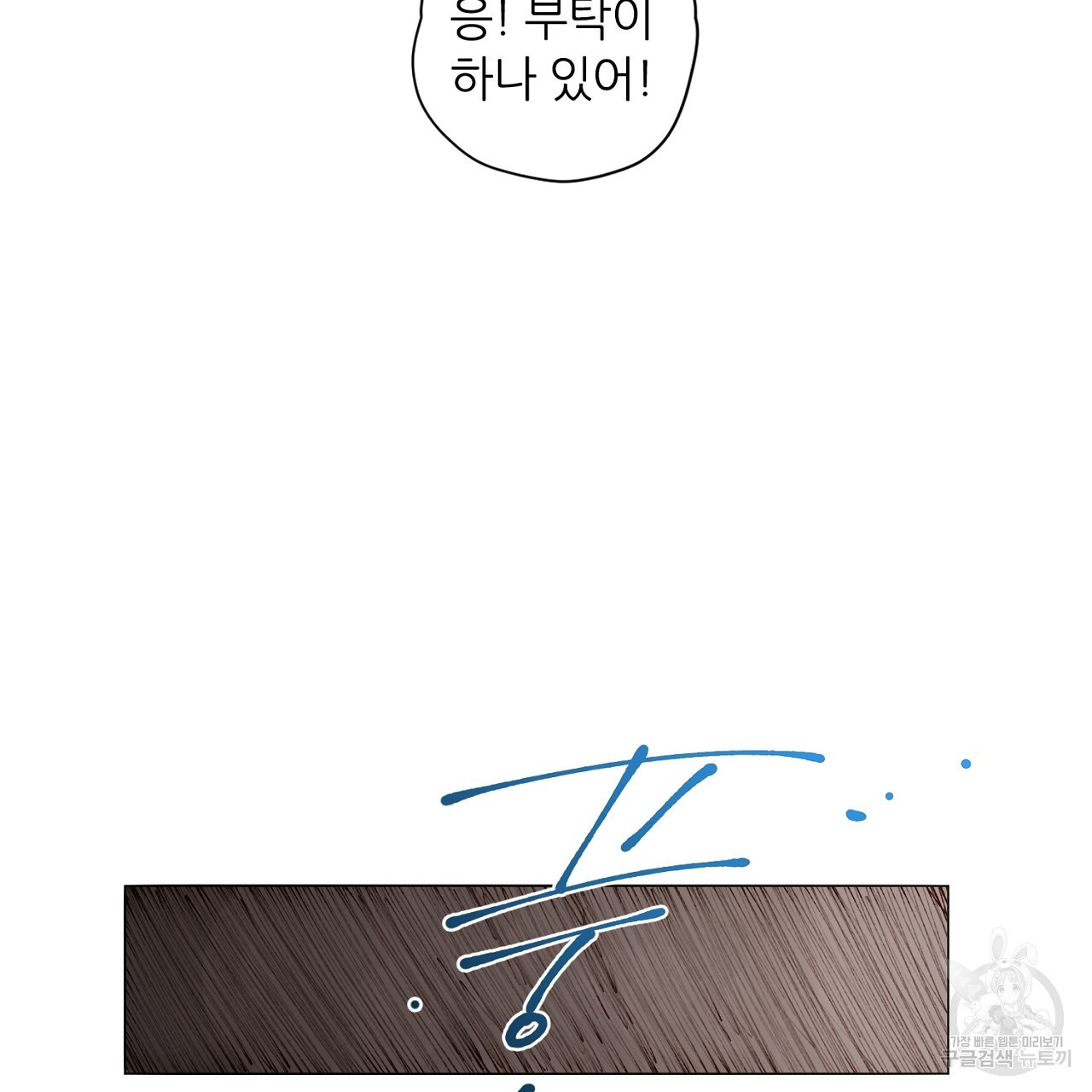 S큐버스 58화 - 웹툰 이미지 104