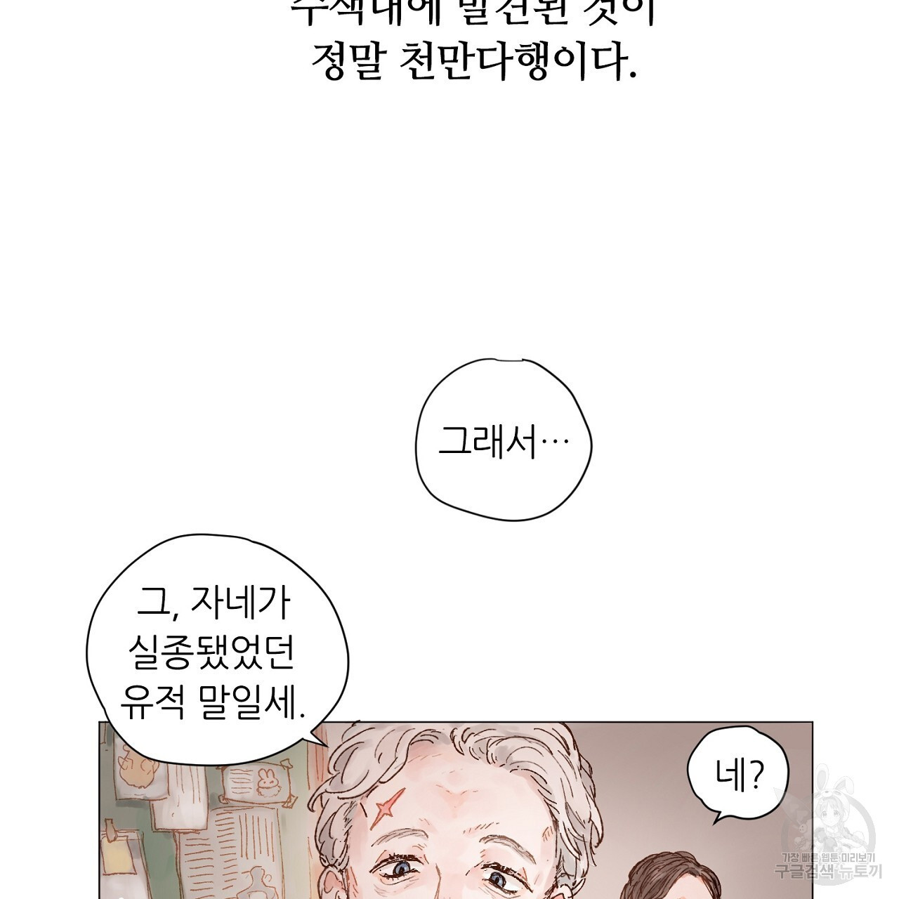 S큐버스 58화 - 웹툰 이미지 108