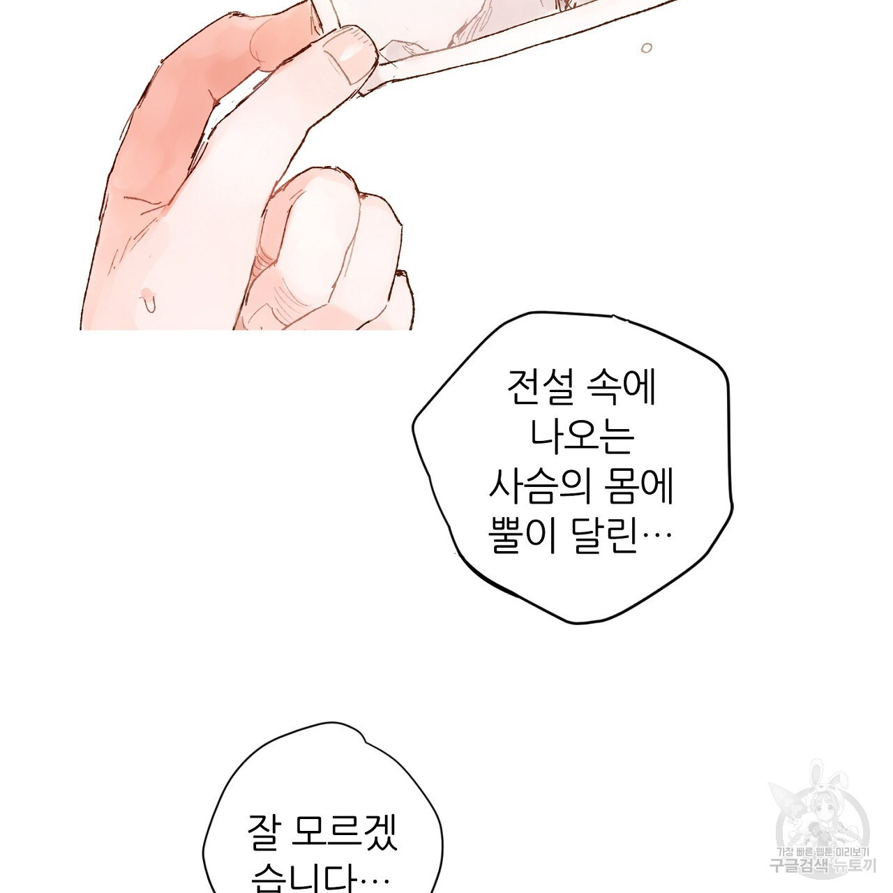 S큐버스 58화 - 웹툰 이미지 114