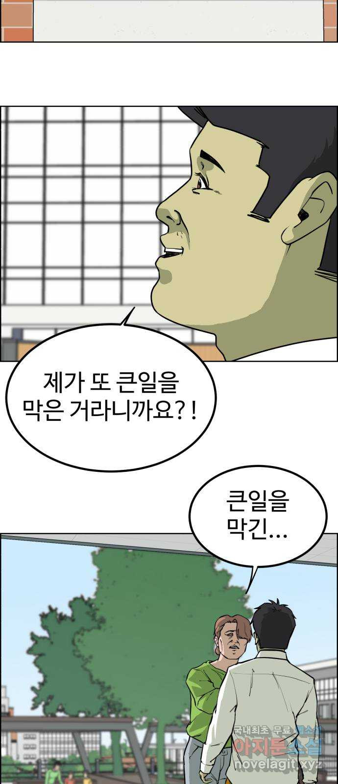 불쌍해야 하는 남자 17화 - 웹툰 이미지 9