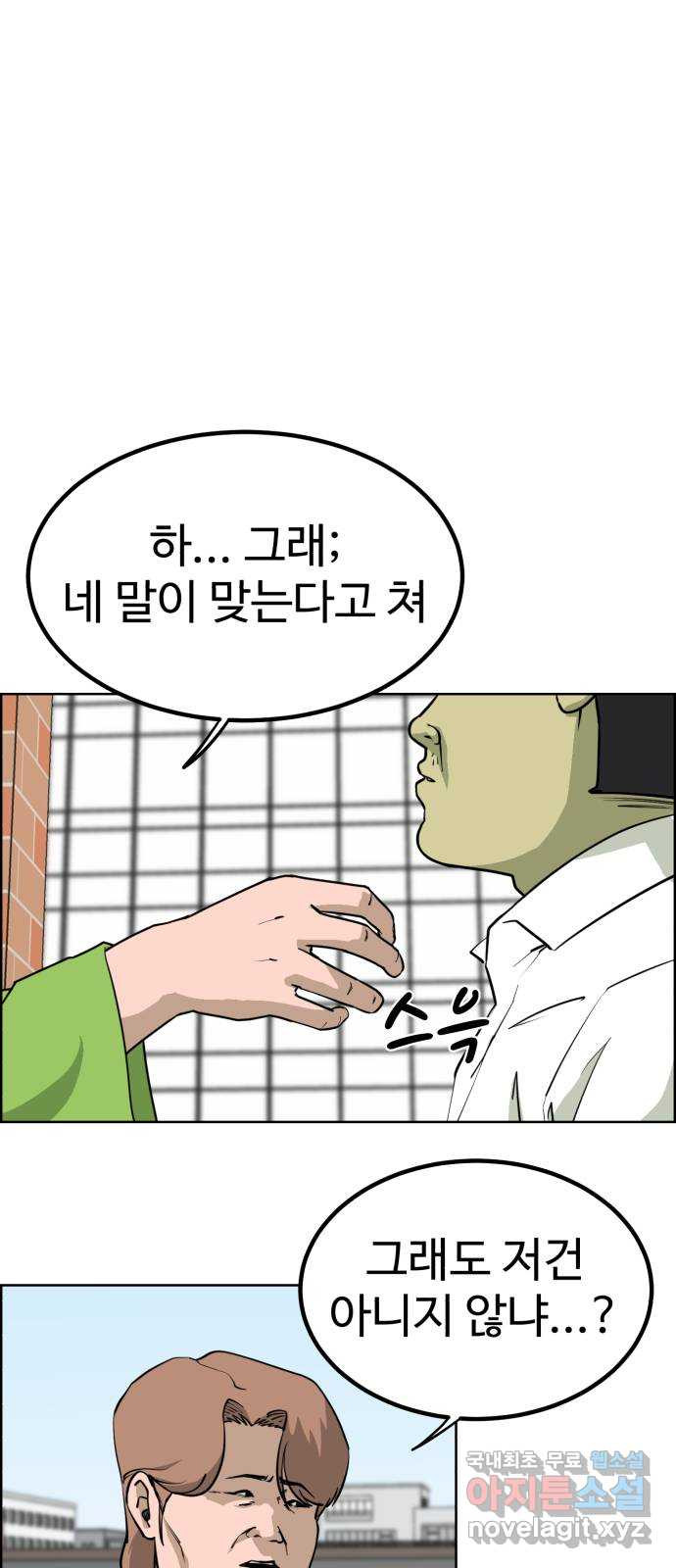 불쌍해야 하는 남자 17화 - 웹툰 이미지 13