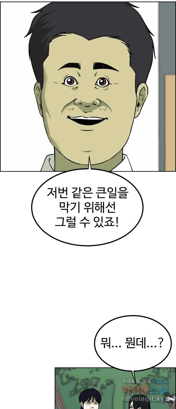 불쌍해야 하는 남자 17화 - 웹툰 이미지 15