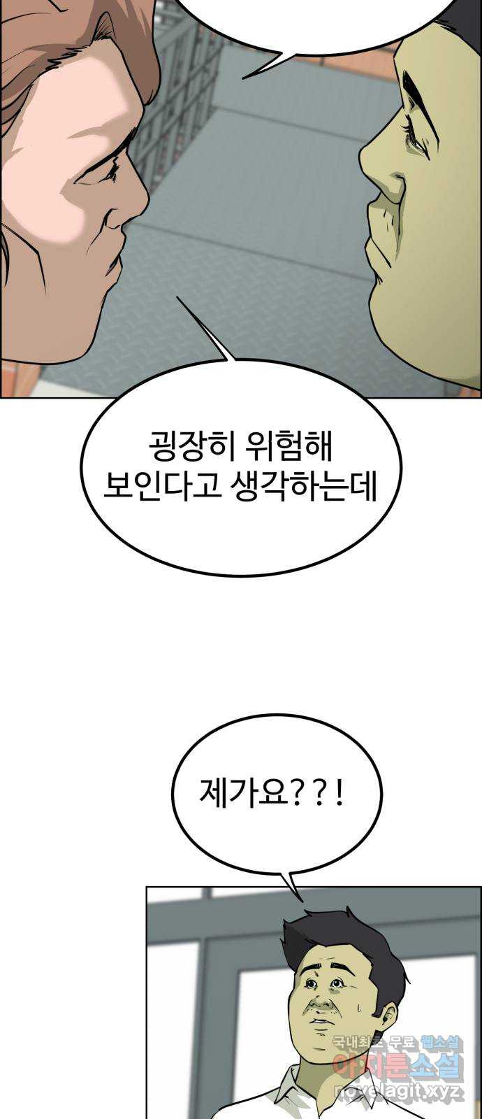 불쌍해야 하는 남자 17화 - 웹툰 이미지 21