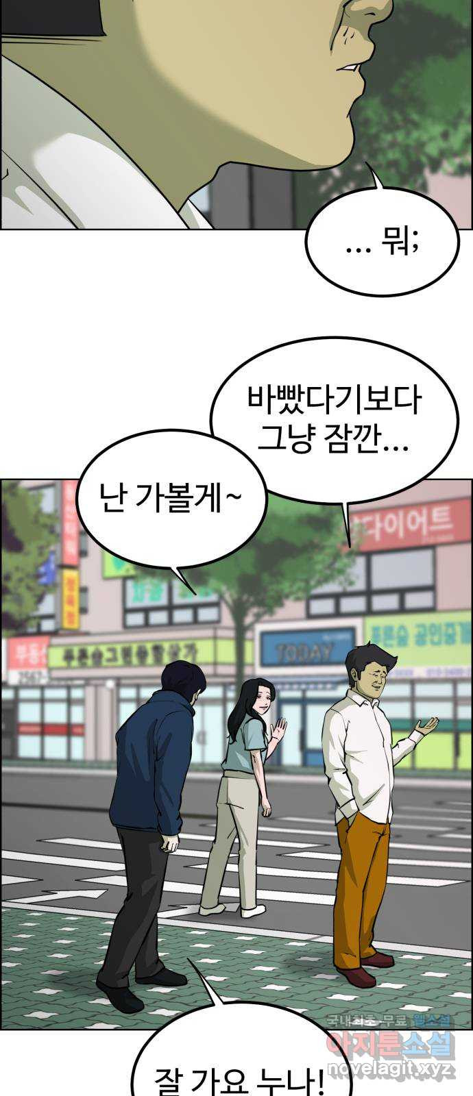 불쌍해야 하는 남자 17화 - 웹툰 이미지 35