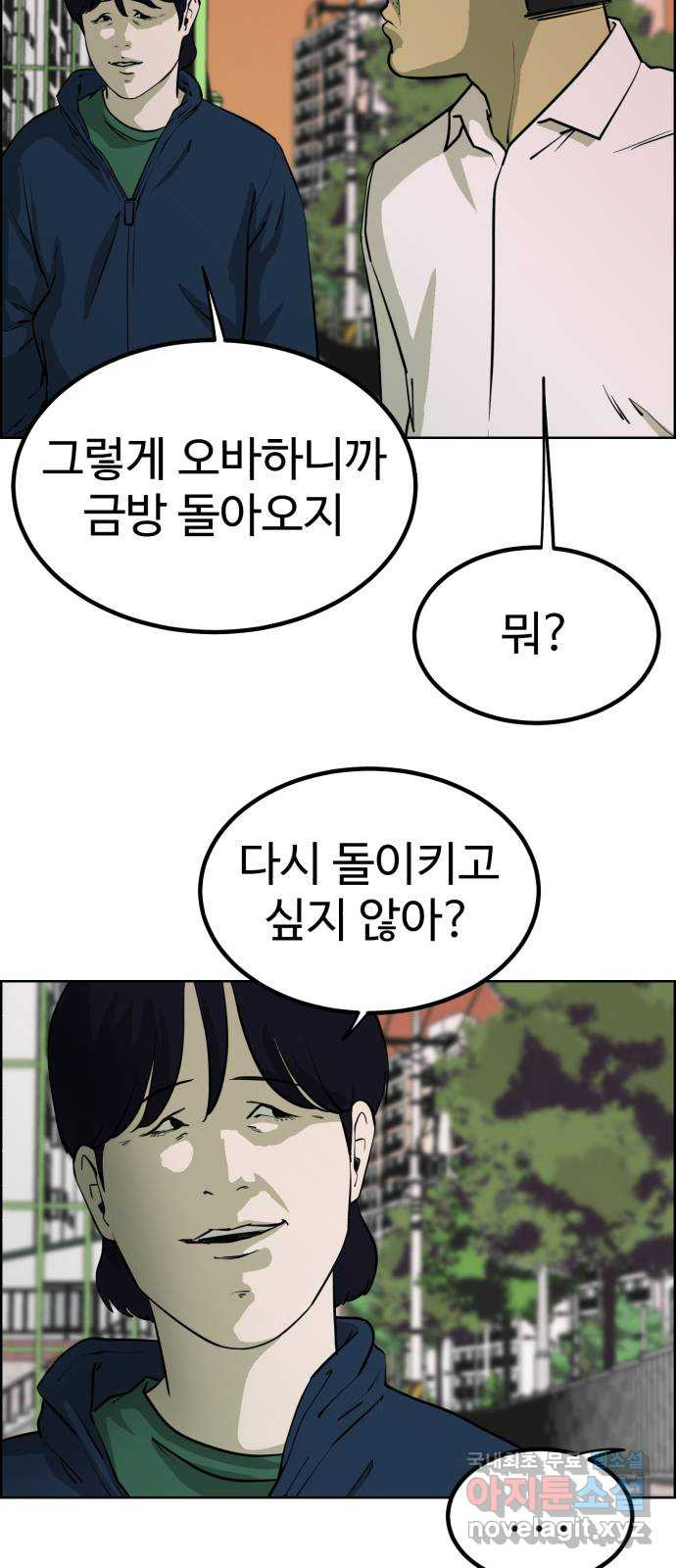 불쌍해야 하는 남자 17화 - 웹툰 이미지 39