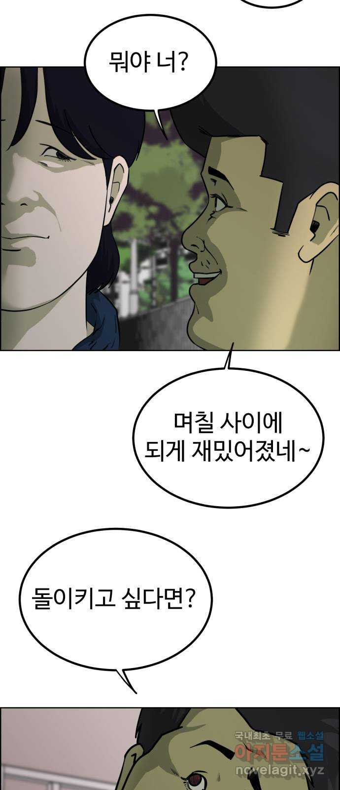 불쌍해야 하는 남자 17화 - 웹툰 이미지 40