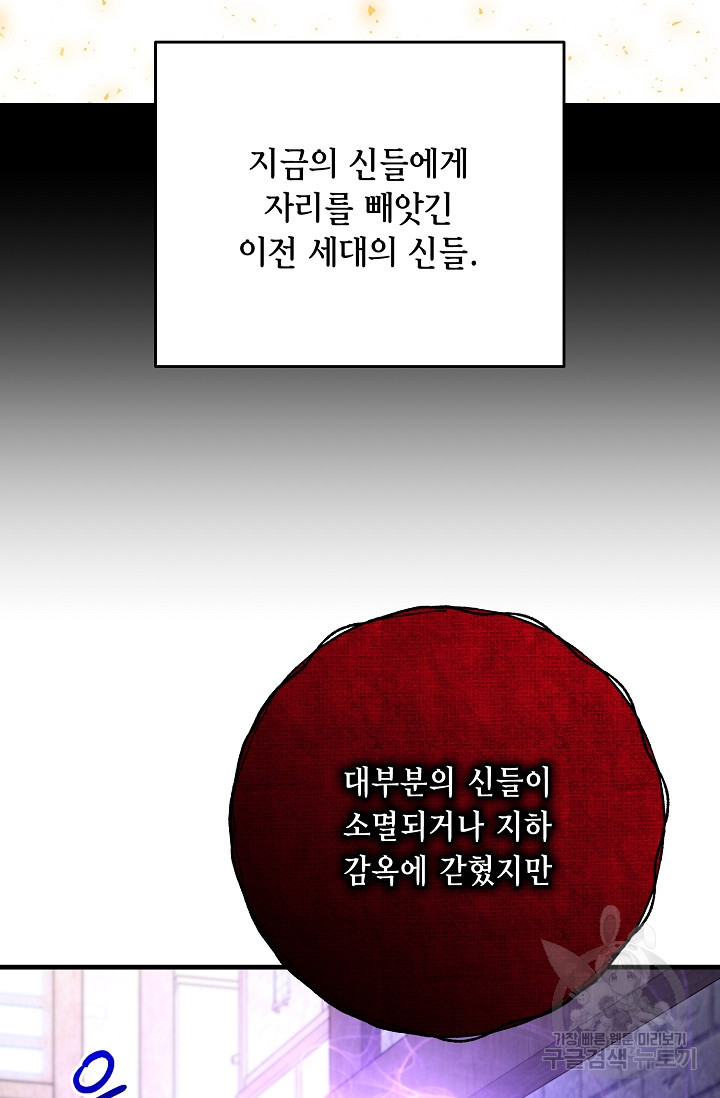 나를 사랑하지 않는 그대에게 102화 - 웹툰 이미지 68