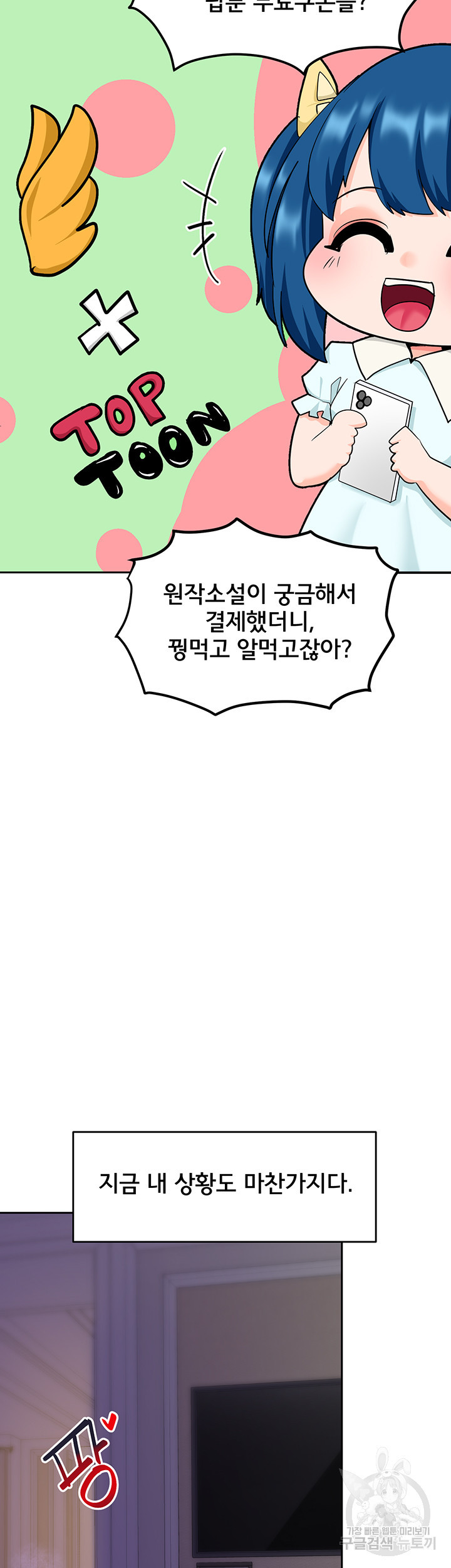 최면어플이 가짜였다 38화 - 웹툰 이미지 3