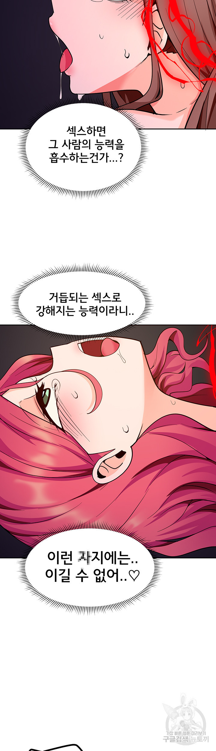 최면어플이 가짜였다 38화 - 웹툰 이미지 30