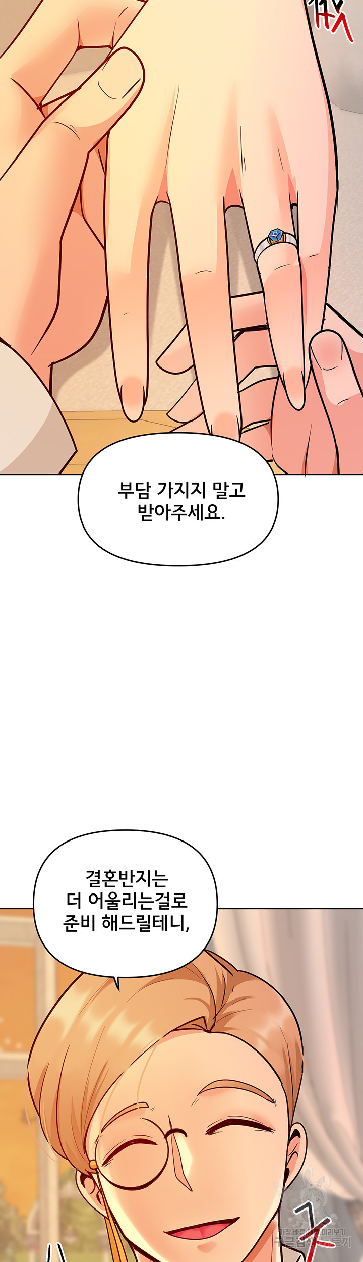 최면어플이 가짜였다 38화 - 웹툰 이미지 69