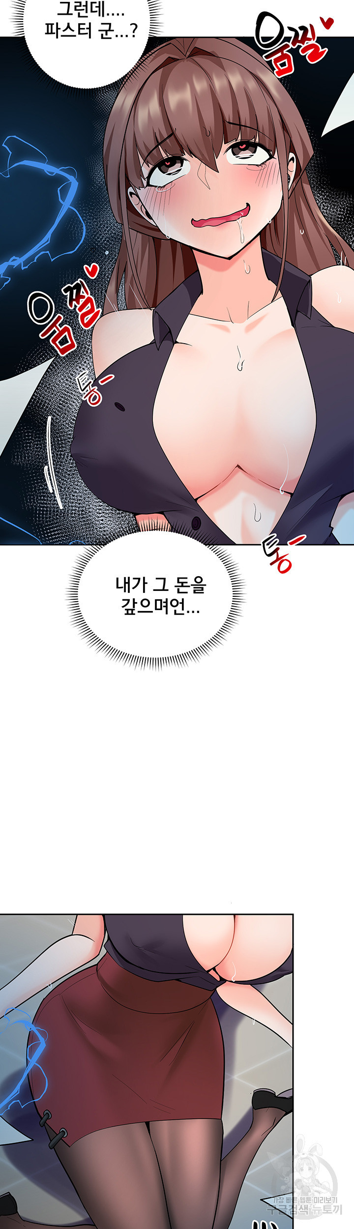 최면어플이 가짜였다 39화 - 웹툰 이미지 20