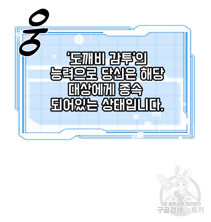 상위 0.001랭커의 귀환 28화 - 웹툰 이미지 70