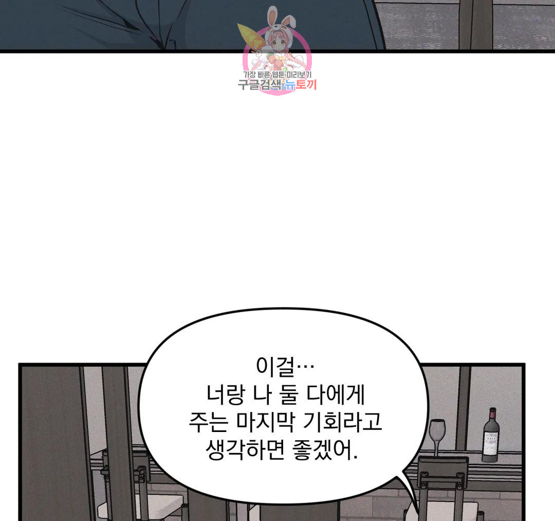 마이크 없이도 들려 외전 26화 - 웹툰 이미지 39