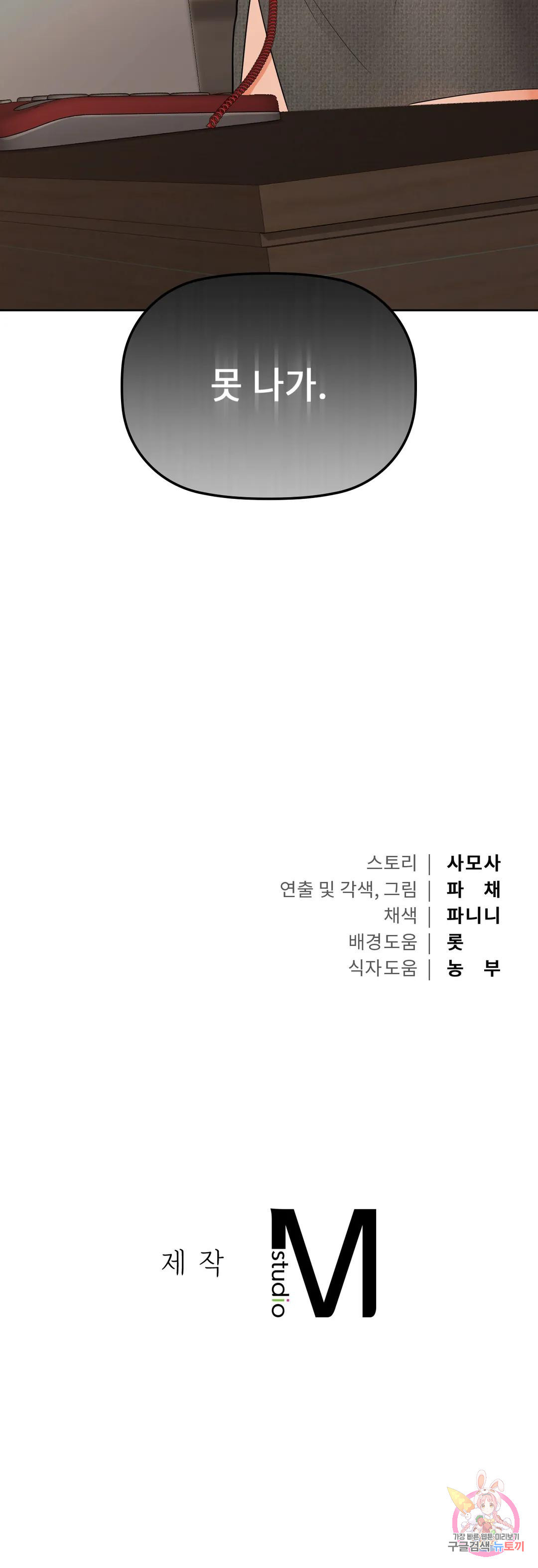 카페인 39화 - 웹툰 이미지 37