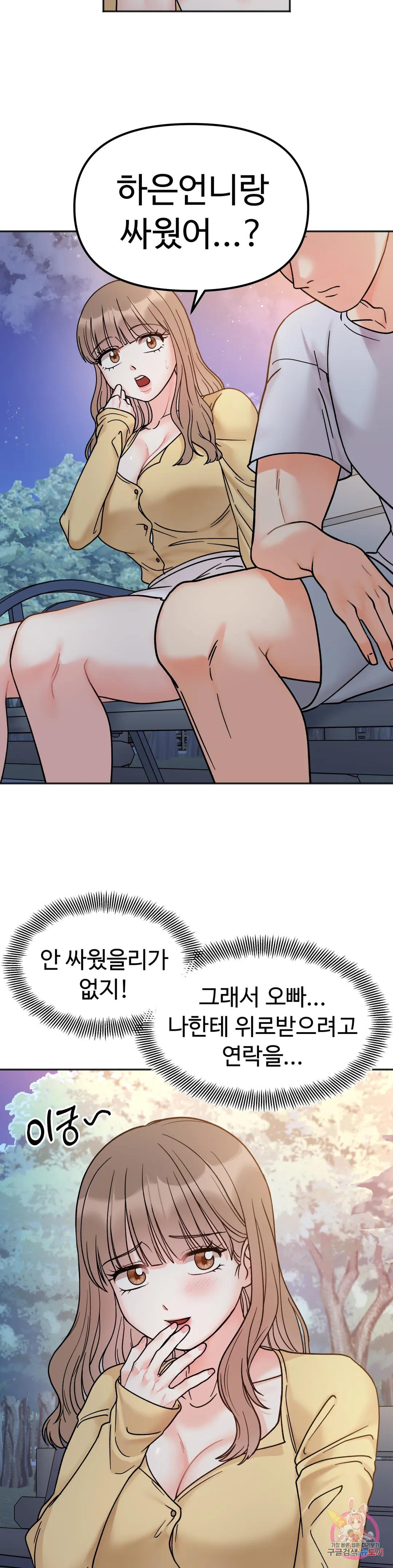 비밀남매 30화 1부 최종화 - 웹툰 이미지 22