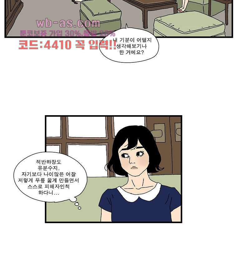 빨간봉투 26화 - 웹툰 이미지 7