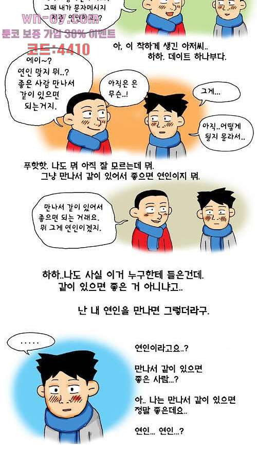 순정만화 26화 - 웹툰 이미지 7