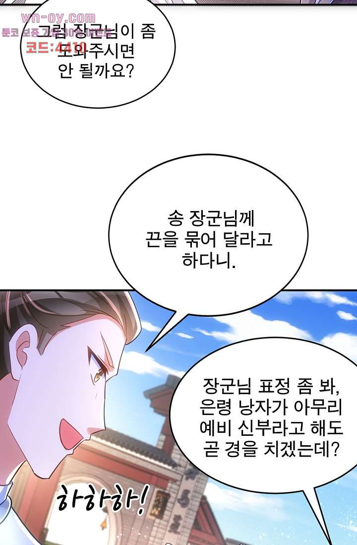 주인님의 예비신부로 환생했습니다 84화 - 웹툰 이미지 38