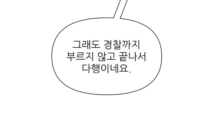 좋아질까 사랑일까 20화 - 웹툰 이미지 40