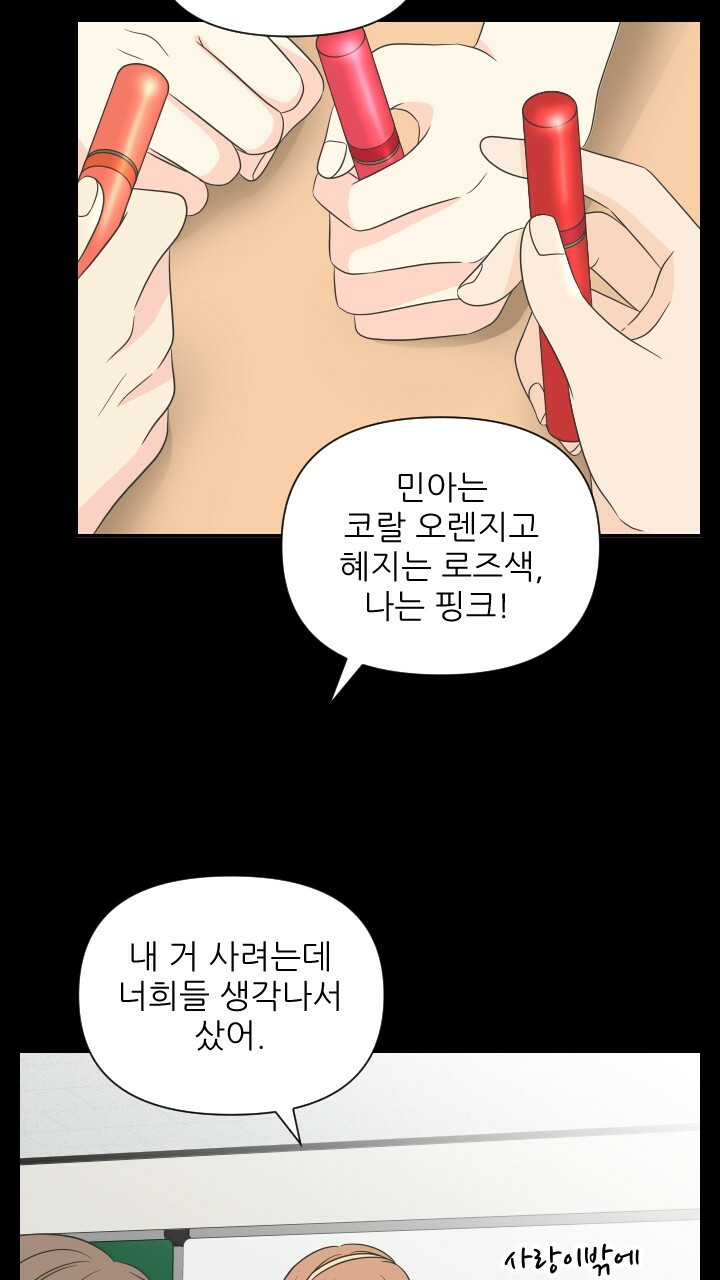 좋아질까 사랑일까 20화 - 웹툰 이미지 50