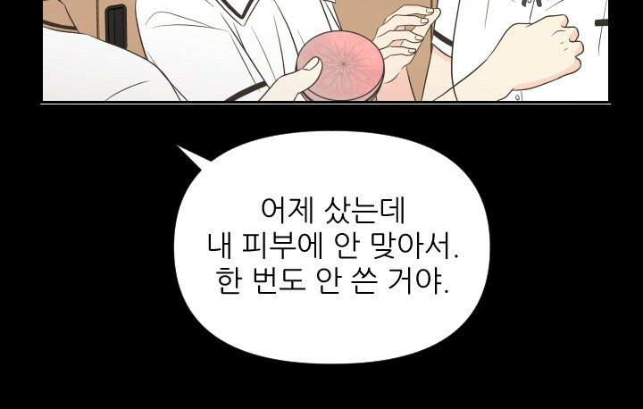 좋아질까 사랑일까 20화 - 웹툰 이미지 59