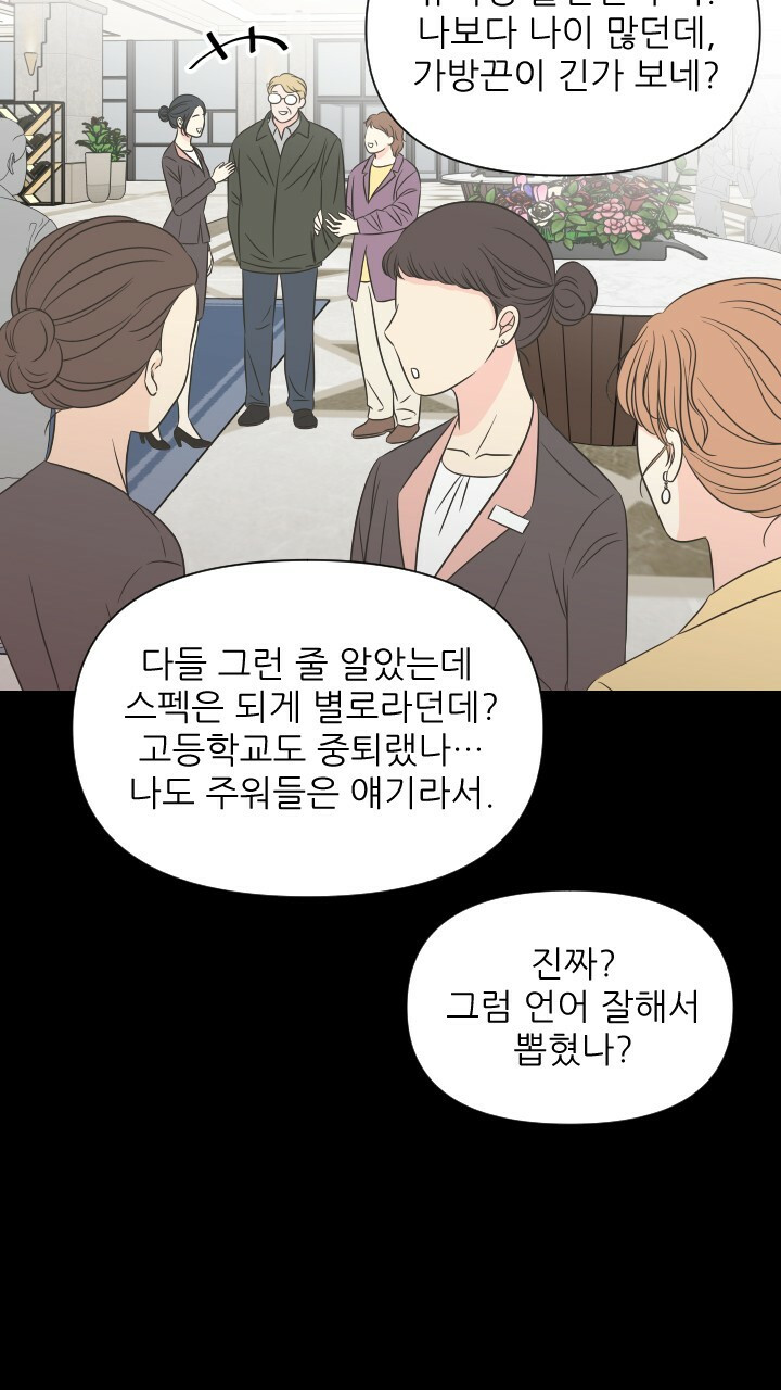 좋아질까 사랑일까 20화 - 웹툰 이미지 69