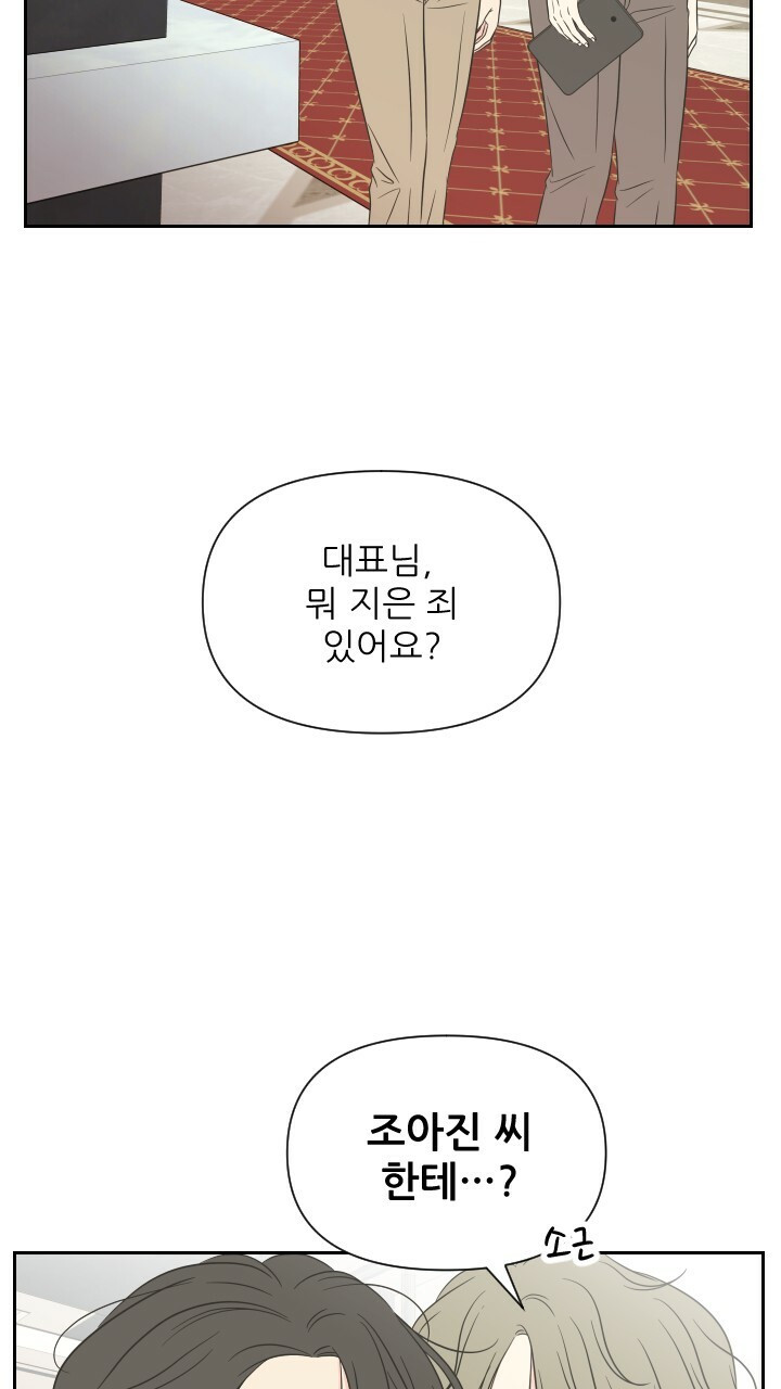 좋아질까 사랑일까 20화 - 웹툰 이미지 82