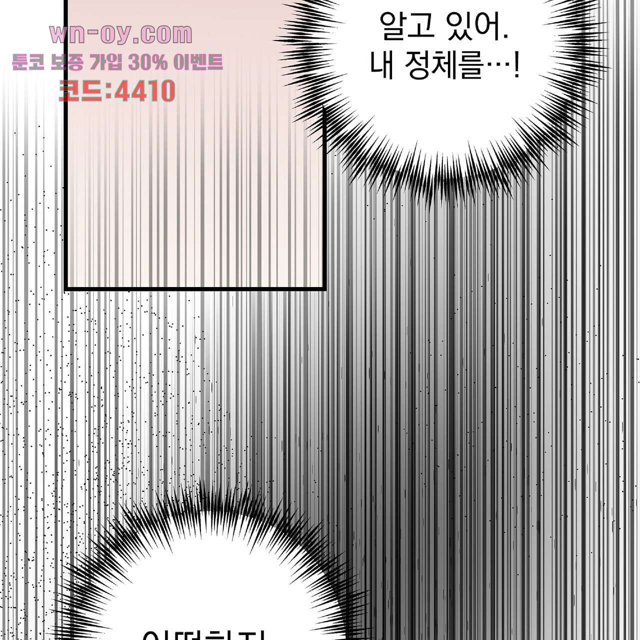 내일도 온리원 24화 - 웹툰 이미지 131