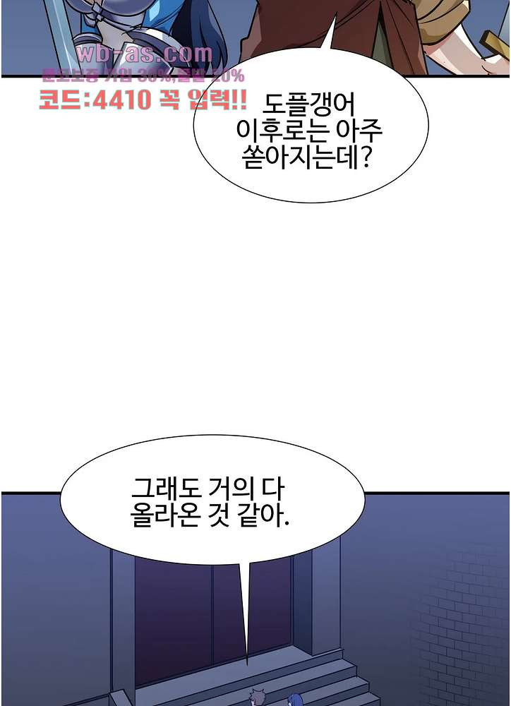 밝히는 용사님 52화 - 웹툰 이미지 4