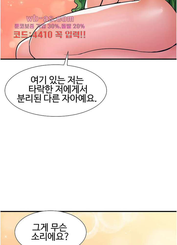 밝히는 용사님 52화 - 웹툰 이미지 33