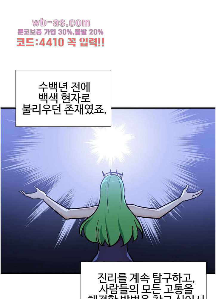 밝히는 용사님 52화 - 웹툰 이미지 36