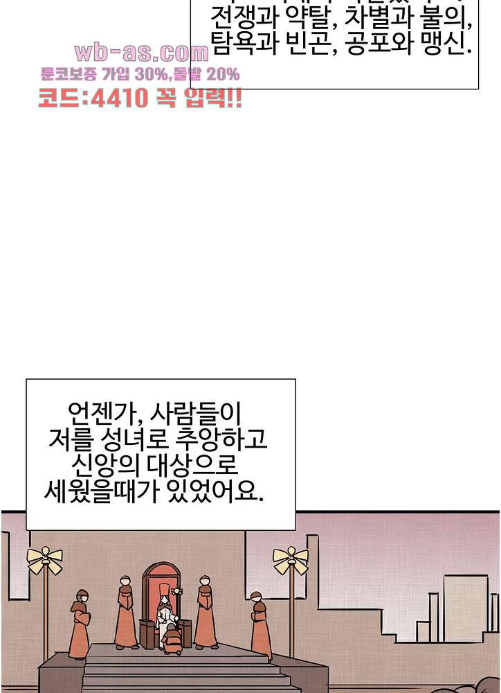 밝히는 용사님 52화 - 웹툰 이미지 38