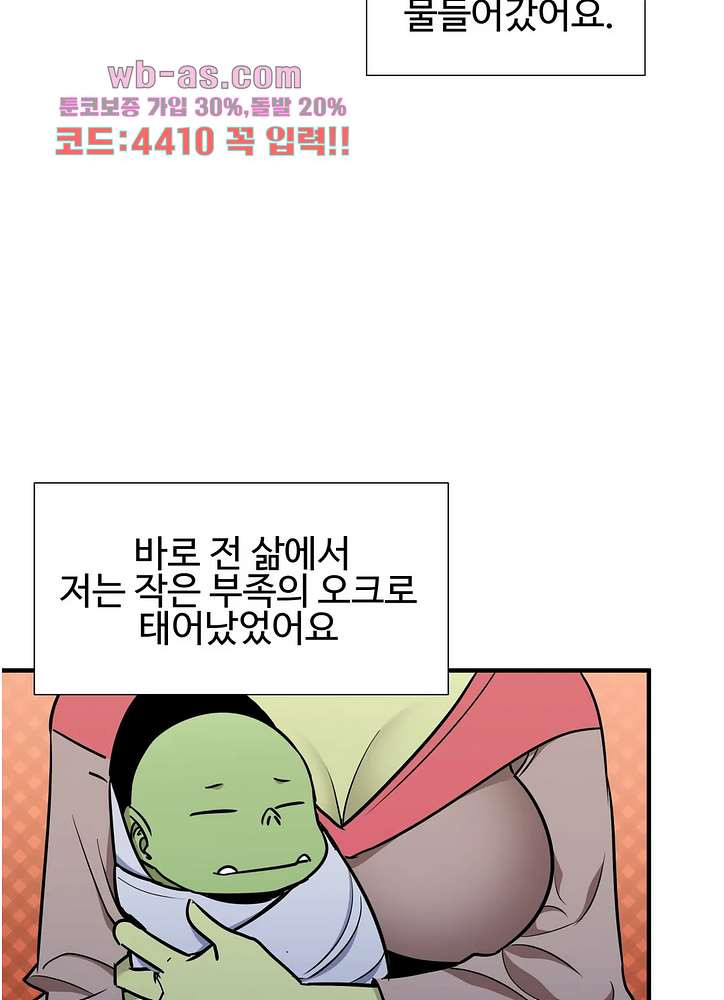 밝히는 용사님 52화 - 웹툰 이미지 44