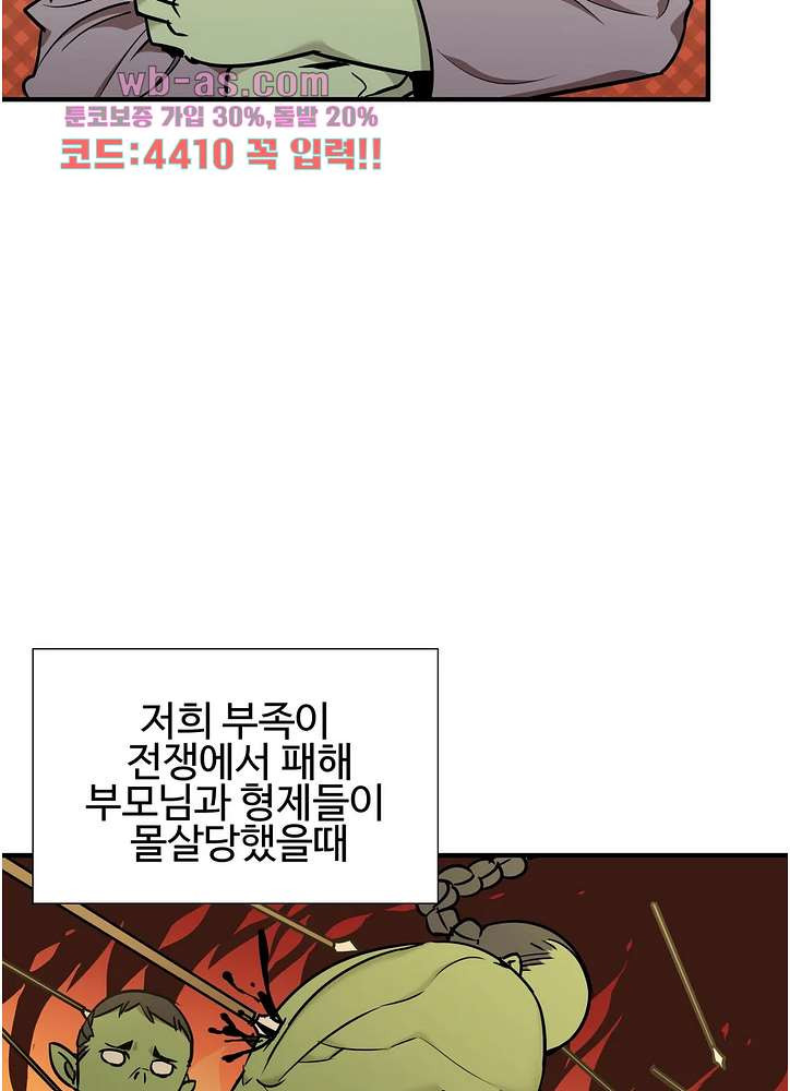 밝히는 용사님 52화 - 웹툰 이미지 45