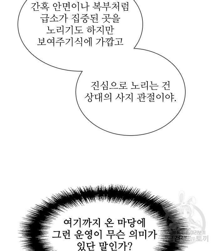 무사만리행 162화 - 웹툰 이미지 76