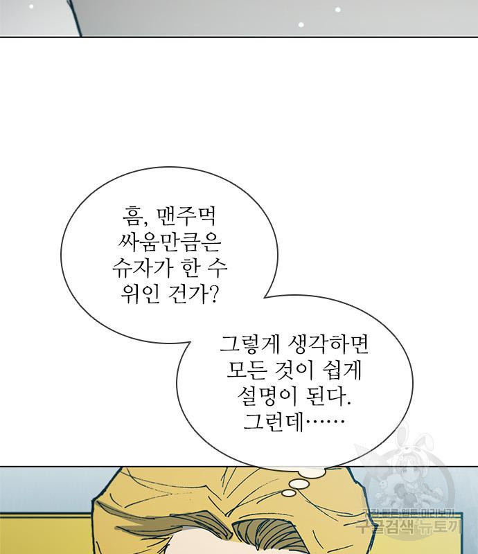 무사만리행 162화 - 웹툰 이미지 81