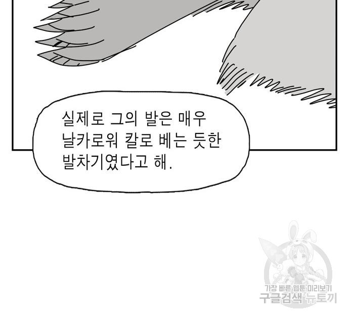 네이처맨 12화 - 웹툰 이미지 23