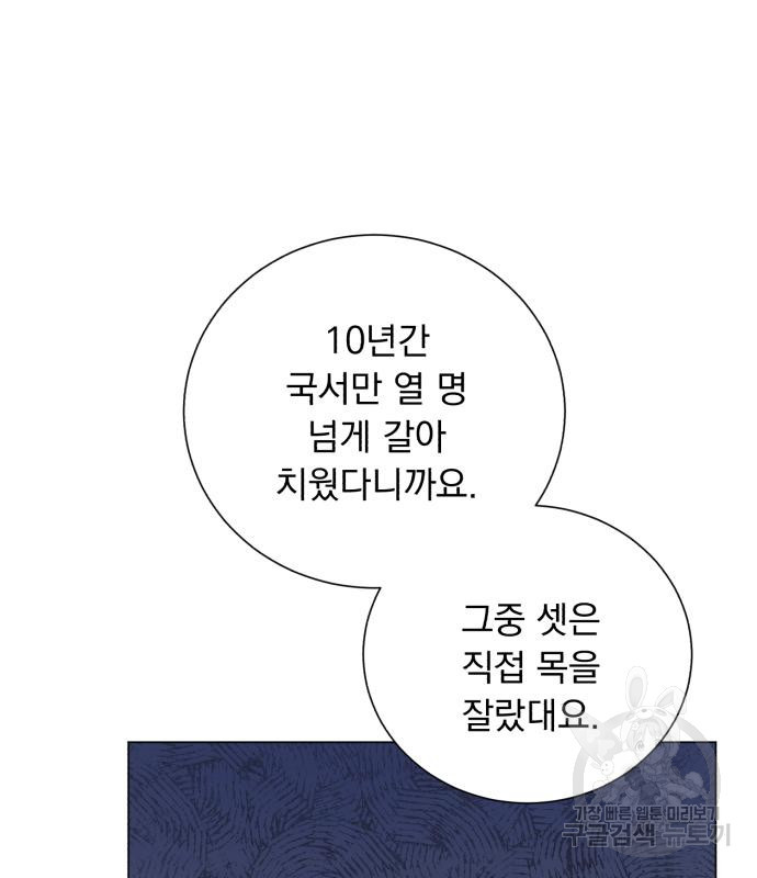 네가 죽기를 바랄 때가 있었다 103화 - 웹툰 이미지 40