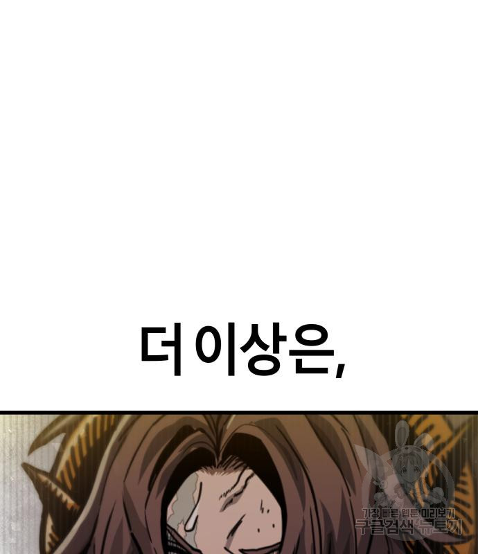 갓트 39화 - 웹툰 이미지 66