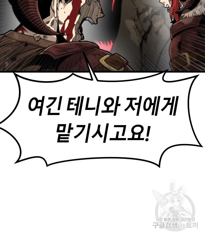 갓트 39화 - 웹툰 이미지 70